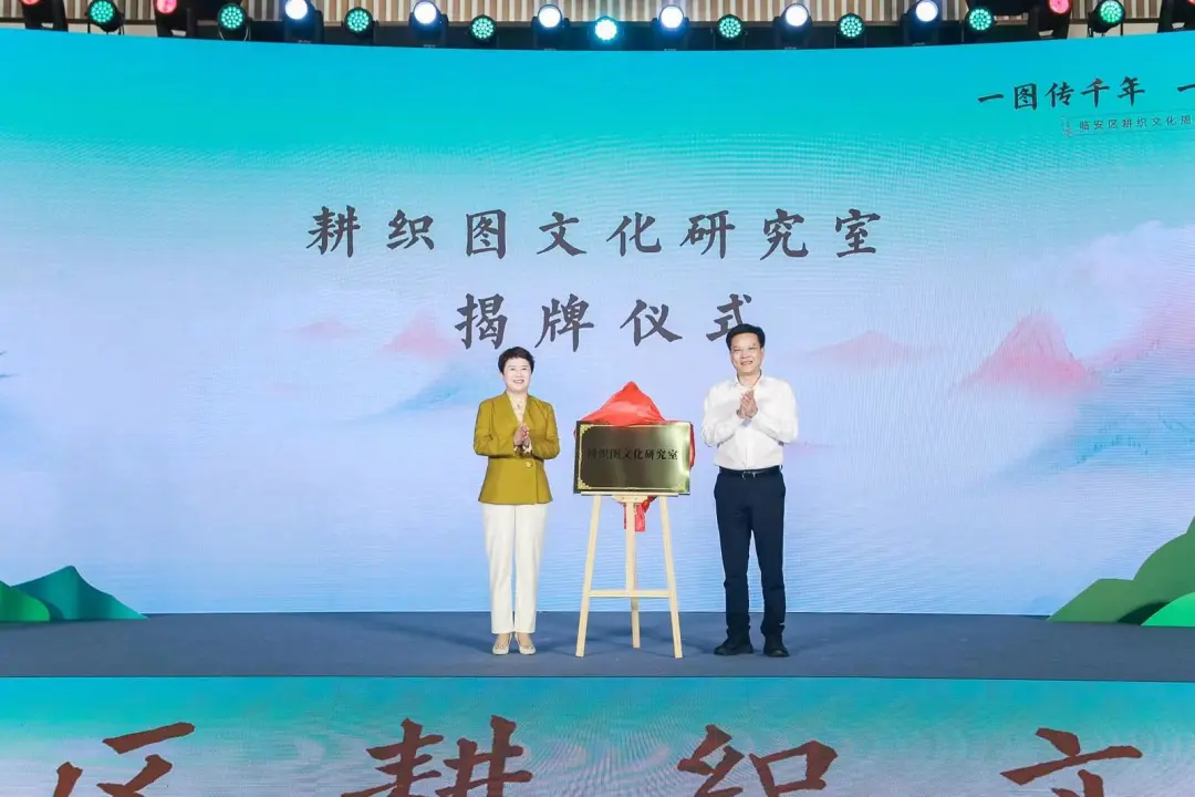 临安区耕织文化周暨耕织文化主题论坛举行报道配图