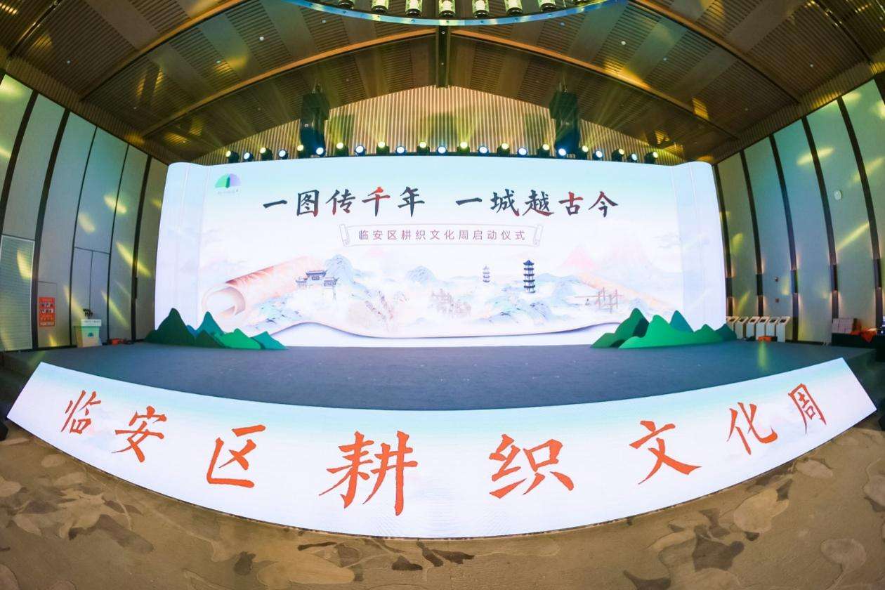 浙江杭州临安区耕织文化周启动报道配图