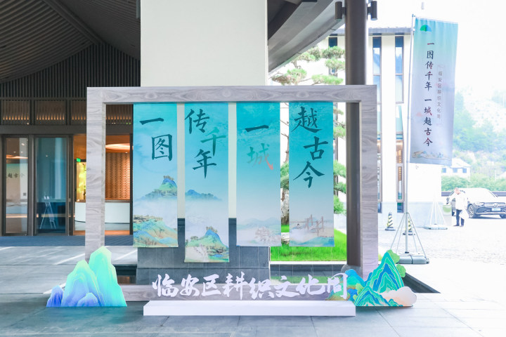 ‘一图传千年 一城越古今’杭州临安耕织文化周今日启动报道配图