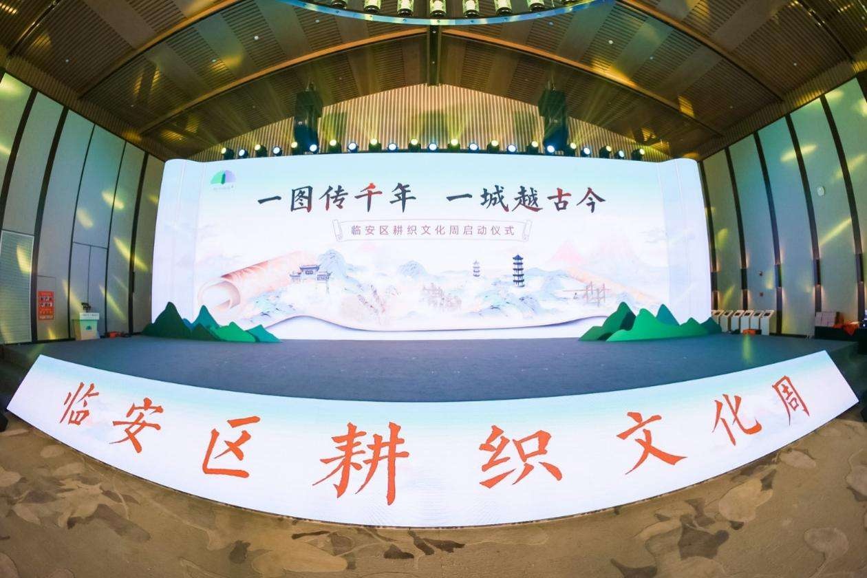 浙江杭州临安区耕织文化周启动活动现场或报道配图